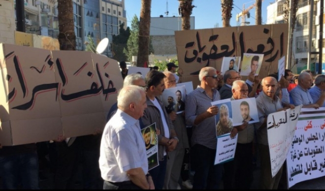 رام الله: العشرات في تظاهرة تدعو لرفع العقوبات عن غزّة