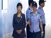 السجن 25 عاما لرئيسة كوريا الجنوبية سابقا