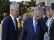أستراليا: "لا يغادر صديق لإسرائيل موقعه إلا ليدخل آخر مكانه"