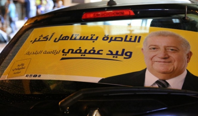 الناصرة: استنكار التهجم على مرشح الرئاسة وليد عفيفي