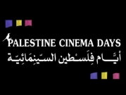 مهرجان "أيام فلسطين السينمائية" سينطلق الشهر المقبل 
