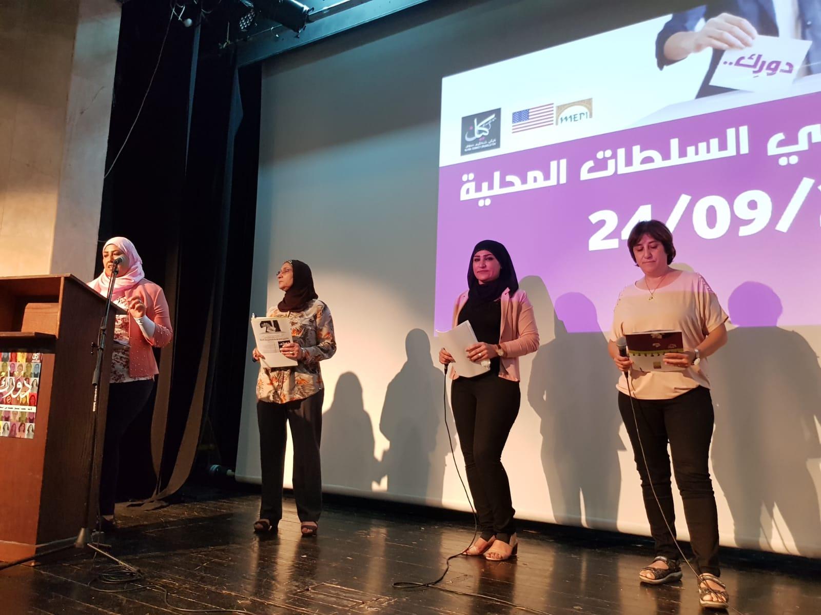 الناصرة: انعقاد مؤتمر كيان لتمثيل النساء في السلطات المحلية