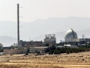 باحث إسرائيلي: الصواريخ البعيدة المدى خطر على مفاعل ديمونا 