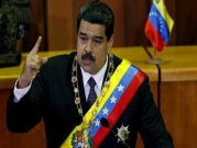 أميركا تفرض عقوبات على مقربين من الرئيس الفنزويلي