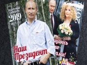 ما جديد تقويم بوتين هذا العام؟