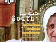 "جنوب": معرض فوتوغرافيّ | زينب خليفة، أسماء جمال، ياسمين زيدان