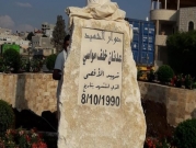 في الذكرى 28: نصب تذكاري للشهيد عدنان مواسي