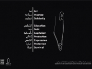 ورشة بعنوان "التسويق للفنّانين" | رام الله