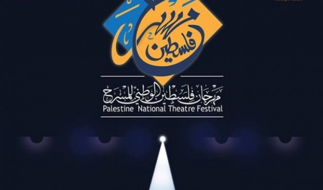 إعلانُ إطلاق الدورة الأولى لمهرجان فلسطين الوطني للمسرح
