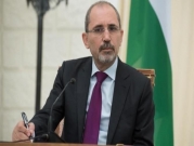وزير الخارجية الأردني: إسرائيل لم تطلب التشاور بشأن الغمر والباقورة