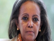 سهلى زودي أول رئيسة في تاريخ أثيوبيا