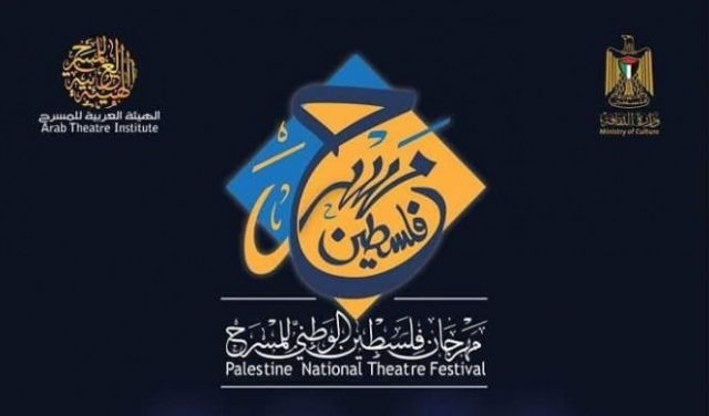 سلطات الاحتلال تمنع وصول الفنانين العرب للمهرجان الوطني للمسرح