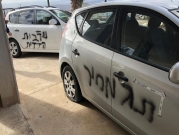 يافة الناصرة: جريمة "تدفيع الثمن" واعتداءات على منازل وسيارات 