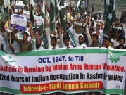 اليوم الأسود: باكستان تحيي احتلال كشمير