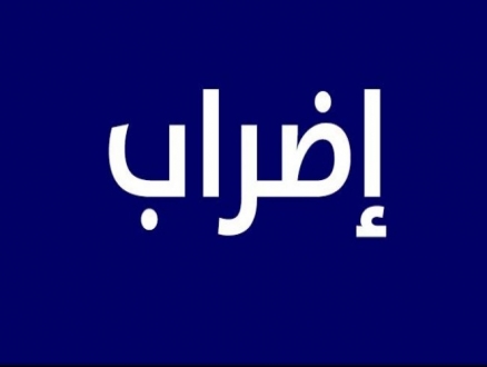 طلعة عارة: استمرار الإضراب احتجاجا على إلغاء السفريات