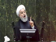 روحاني: الشهور المُقبلة سوف تكون أصعب على الإيرانيين 