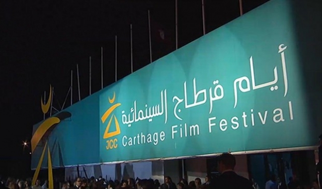 تونس: انطلاقُ الدورة 29 من أيام قرطاج السينمائية