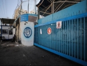 "أونروا" تعلن تقليصات جديدة لخدماتها في قطاع غزة