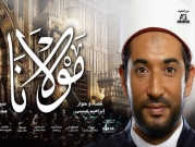 "مولانا" للمُخرج مجدي أحمد يفوز بجائزة المهرجان القومي للسينما المصرية