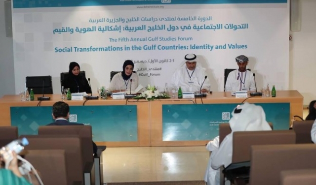 الدوحة: انتهاء أعمال الدورة الخامسة لمنتدى الخليج العربي