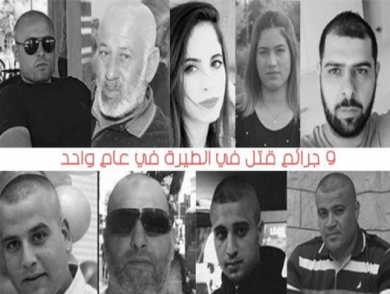 الطيرة: 9 ضحايا في جرائم القتل خلال عام