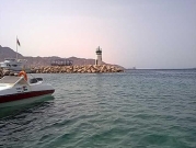 الإفراج عن إسرائيلي تسلل بقارب للعقبة الأردنية