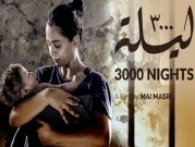 عرض فيلم 3000 ليلة في سينما المرسم | عكا