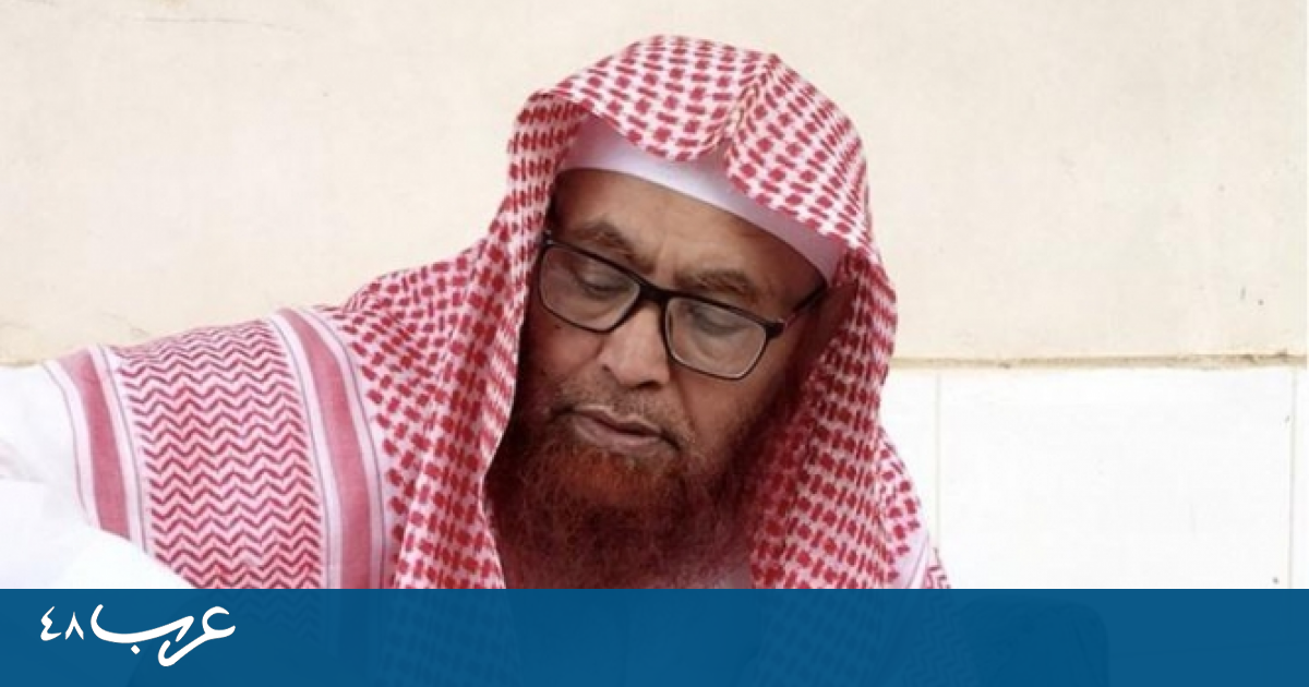 ناشطون وفاة الشيخ العماري بسجون السعودية أخبار عربية ودولية عرب 48