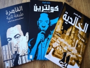 حيفا ولأول مرة: إطلاق روايات وكتب مرسومة للكبار باللغة العربيّة