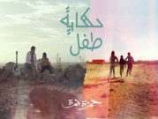 حمزة نمرة يهدي اللاجئين السوريين أحلام "حكاية طفل"