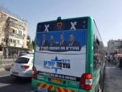 التماس إلى لجنة الانتخابات المركزية ضد ترشح "عوتسما يهوديت"