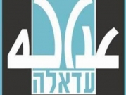 "عدالة": إلزام الدولة بتعليل منع أطعمة تحرمها اليهودية في عيد الفصح للمستشفيات