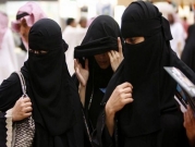 في يوم المرأة: حقوق السعوديات يحتجزها نظام الولاية