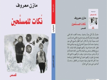 ترشيح عملين عربيين لجائزة "مان بوكر" للرواية المترجمة