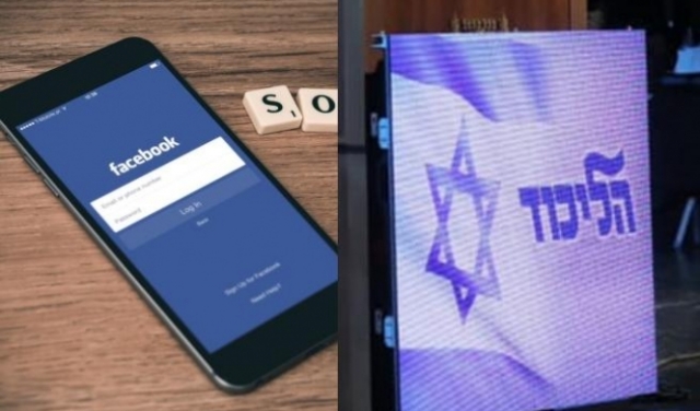 فيسبوك تطالب الليكود بوقف جمع معلومات عن المتصفحين