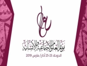 "المركز العربي" يعلن موعد المؤتمر السابع للعلوم الاجتماعية والإنسانية