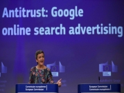 الاتحاد الأوروبي يغرم "جوجل" 1.5 مليار يورو كإجراء مكافح للاحتكار