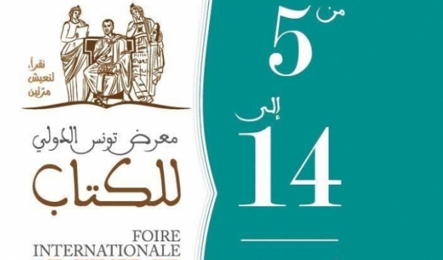 معرض تونس الدولي للكتاب: 