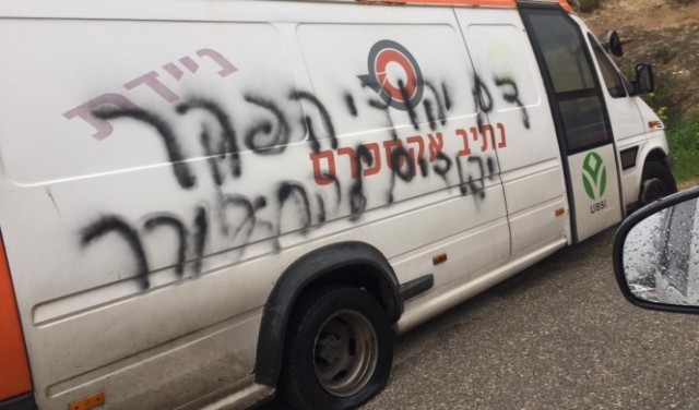 القدس: عمليات تخريب وشعارات عنصرية في بيت حنينا