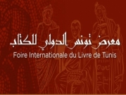 معرض تونس للكتاب الدولي يناقش الحريات 