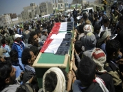 الأمم المتحدة: أكثر من 250 ألفا قضوا في الحرب اليمنية