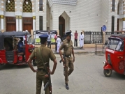 السلطات السريلانكية تبحث عن 140 شخصا على صلة بـ"داعش"