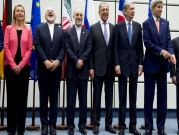 أوروبا ترفض المهلة الإيرانية بشأن الاتفاق النووي