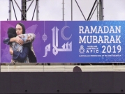 صورة رئيسة وزراء نيوزيلندا على ملصق تهنئة بقدوم رمضان في أستراليا 
