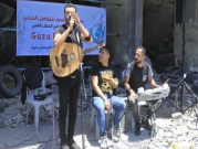 "غزة فيجين":  حفل غنائي بغزة ردًا على مسابقة "يوروفيجن"