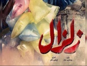 شاهد مسلسل زلزال الحلقة 2