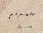 مبادرة لتكريم المبادرات المميزة في عام اللغة العربية والهوية