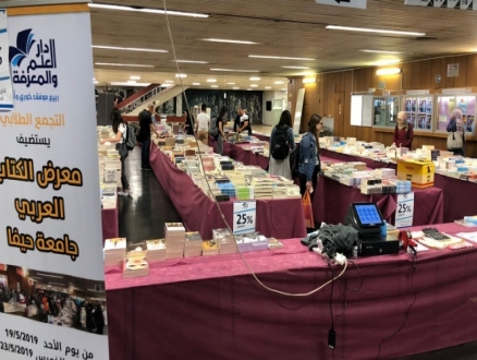 "التجمع الطلابي" ينظم "معرض الكتاب العربي" في جامعة حيفا