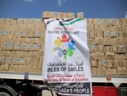 مساعدات طبية من "قافلة أميال" لدعم القطاع الصحي بغزة