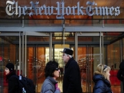 "نيويورك تايمز" تُلغي الرسوم الكاريكاتورية السياسية من نسختها الدولية
